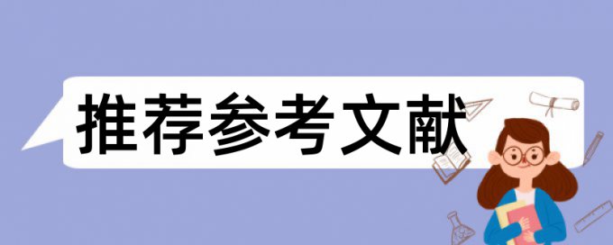 在线大雅本科学术论文学术不端检测