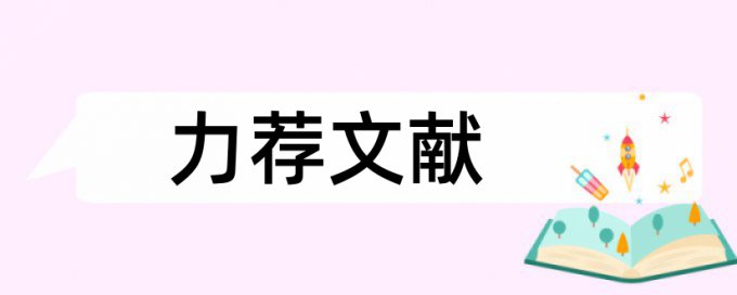 农村经济管理专业论文范文