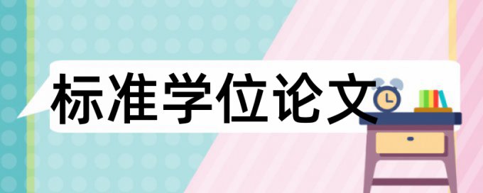 国家博士论文抽查重复率