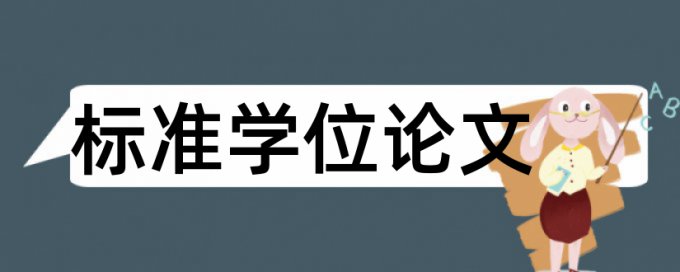 论文查重绿色和红色是什么意思