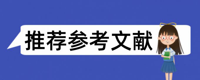 博士学术论文降抄袭率是怎么查的