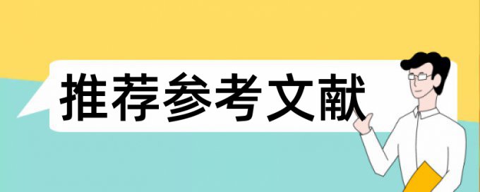 研究生期末论文学术不端算法规则和原理