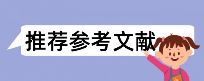 研究生学术论文检测系统如何在线查重