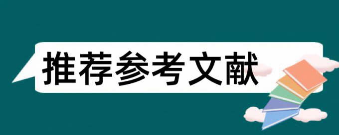 本科学年论文学术不端检测