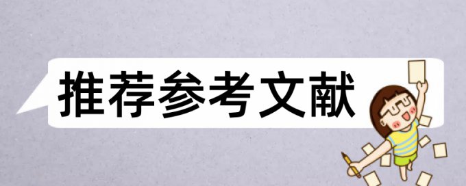 大雅学术论文降重