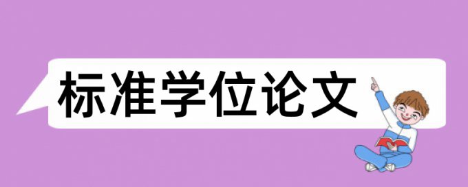 江财论文查重