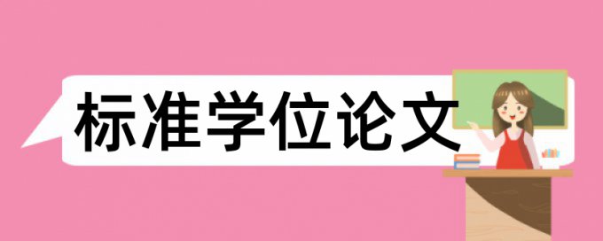 专科学术论文检测软件免费多少合格