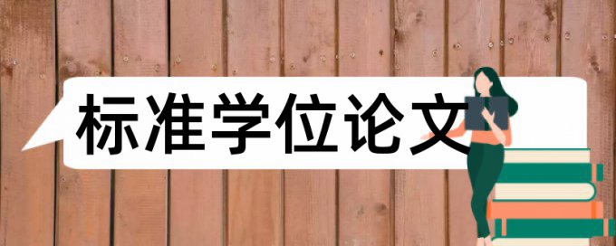 文章因重复率太高悲剧再投