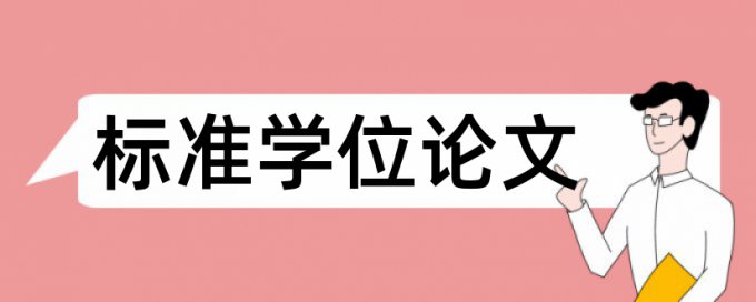 论文查重28%可以答辩吗