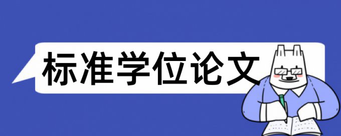 黑龙江大学毕业论文查重范围