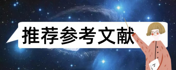 Paperpass英语学年论文免费如何降低论文查重率