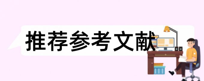 专科学位论文检测相似度原理规则详细介绍