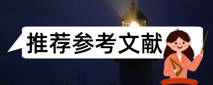 研究生学士论文降重复率步骤流程