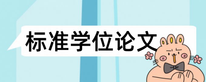 英文学术论文抄袭率免费检测特点