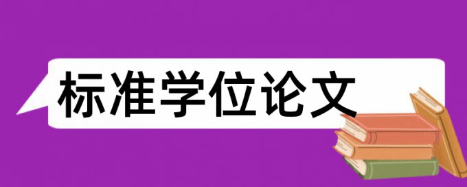 免费iThenticate本科自考论文免费论文查重