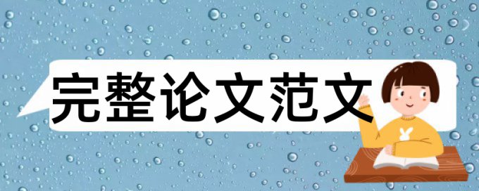 免费万方英文期末论文改查重