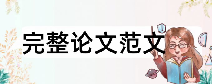 研究生学士论文查重率会泄露吗