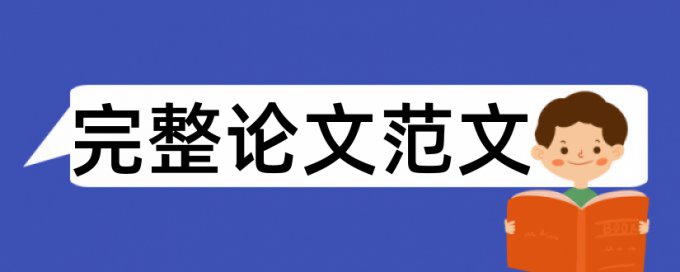 论据论点论文范文