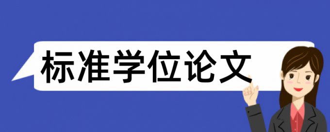 硕士学位论文改抄袭率一次多少钱