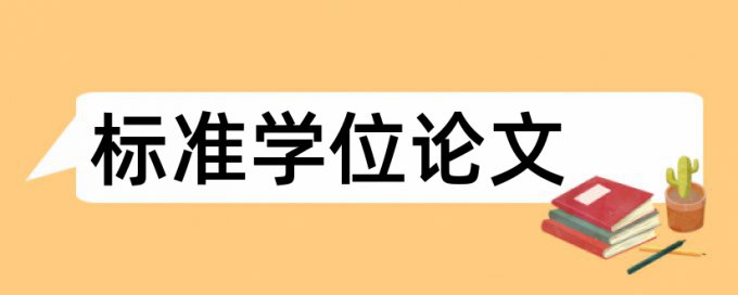 单证硕士论文需要知网查重吗