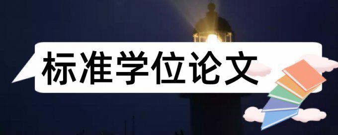 学校的查重与定稿完全不一样可以么