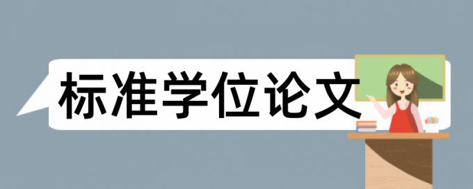 电大自考论文抄袭率检测原理规则是什么