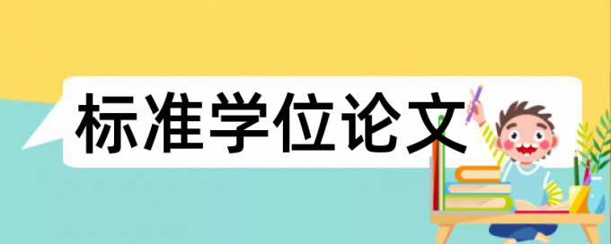 知网硕士学士论文免费降重复率