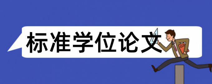 iThenticate英文论文在线查重