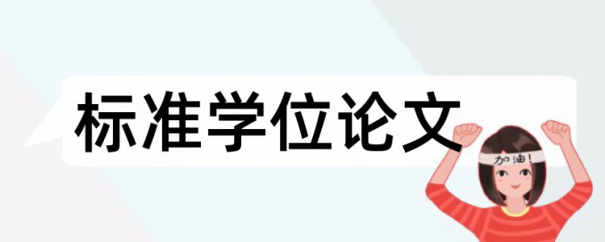 Turnitin国际版学术不端查重多少合格