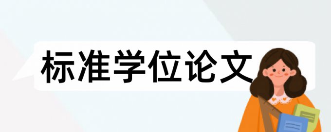 在线知网MPA论文降查重