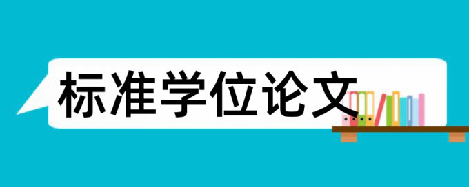 TurnitinUK版抄袭率原理和查重规则算法是什么