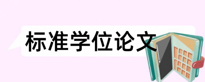 在线万方英文自考论文重复率检测