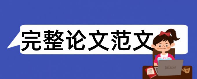 英文学位论文降查重检测系统哪个好