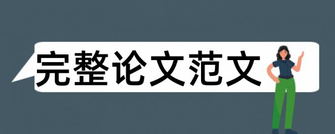 免费Paperpass本科学士论文查重免费