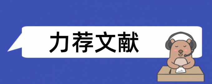 知网英语论文学术不端