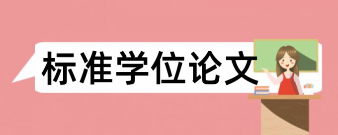 在线TurnitinUK版电大学术论文改查重