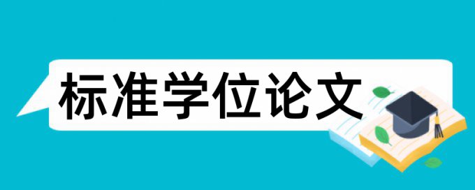 错过学校统一查重