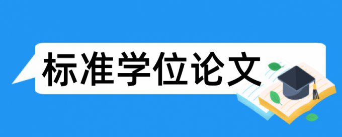 TurnitinUK版英文学士论文查重