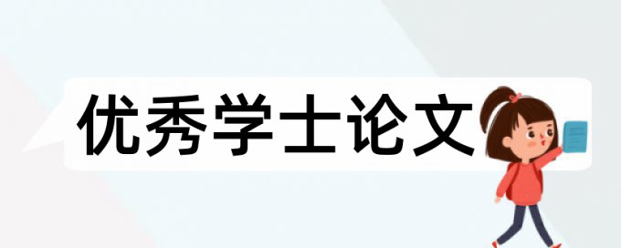 免费Paperpass硕士论文相似度查重