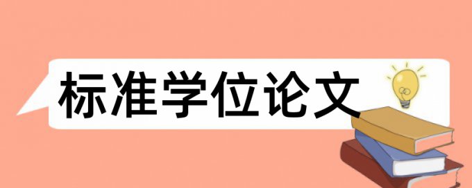 学术论文学术不端检测相关问答