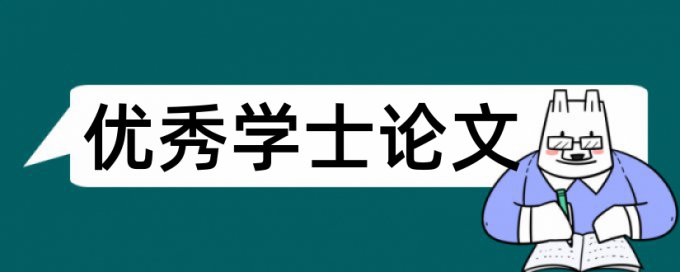 查验论文重复率