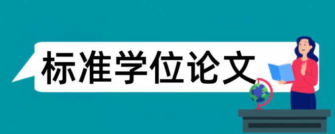 TurnitinUK版学术论文改查重