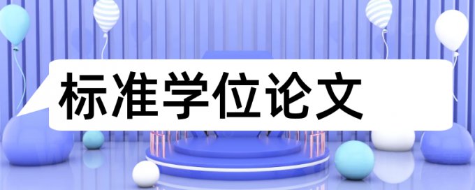 万方电大论文检测系统