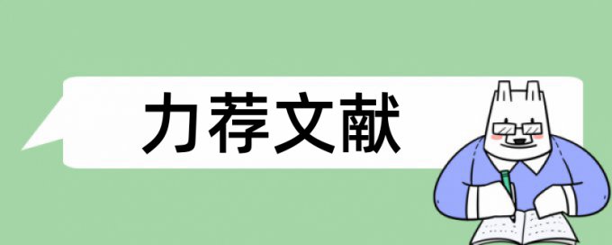 欧洲建筑风格论文范文