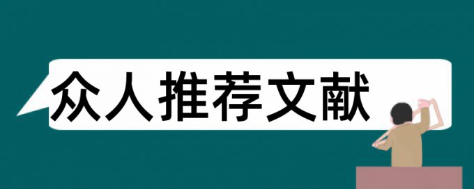 新闻联播国家论文范文