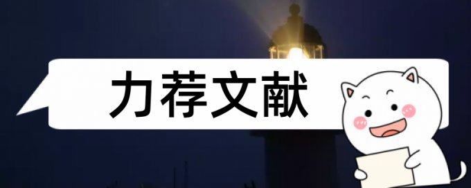 论文查重会查出来公式吗