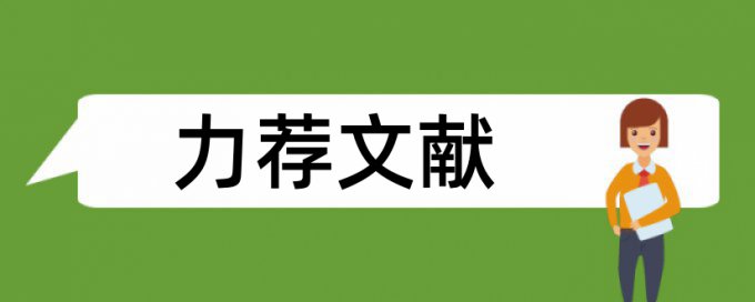 英文学士论文降查重常见问答