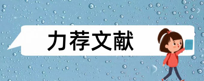 思想政治课和政治论文范文