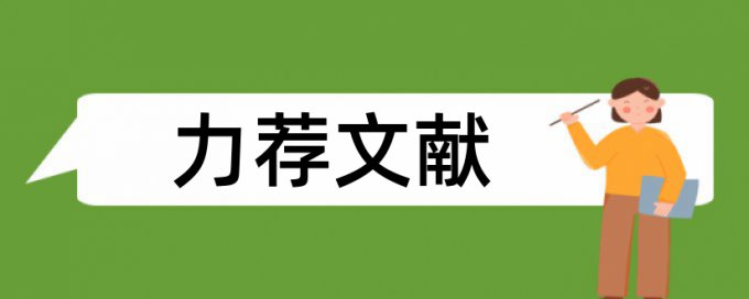 论文查重比率低