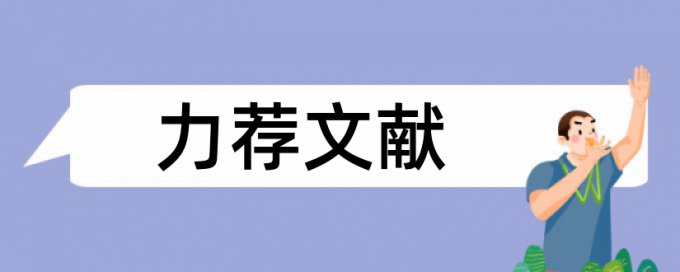 数学和小学数学论文范文